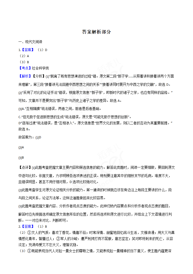 2018年高考语文真题试卷（全国Ⅰ卷）.docx第9页