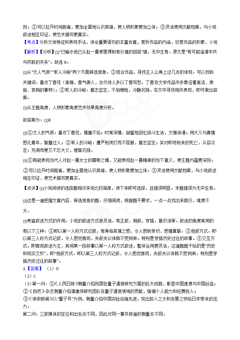 2018年高考语文真题试卷（全国Ⅰ卷）.docx第10页