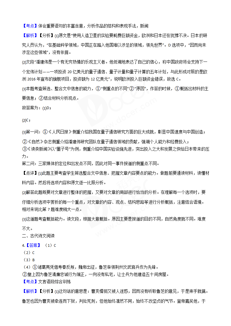 2018年高考语文真题试卷（全国Ⅰ卷）.docx第11页