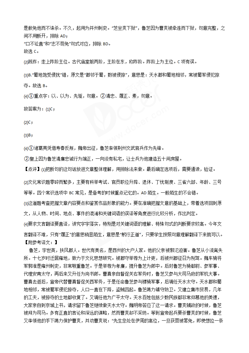 2018年高考语文真题试卷（全国Ⅰ卷）.docx第12页