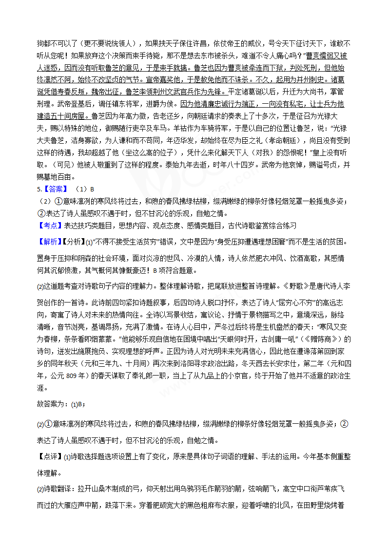 2018年高考语文真题试卷（全国Ⅰ卷）.docx第13页