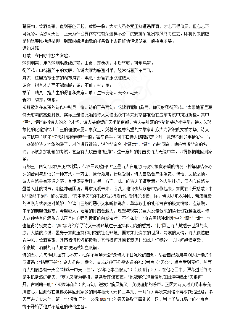 2018年高考语文真题试卷（全国Ⅰ卷）.docx第14页