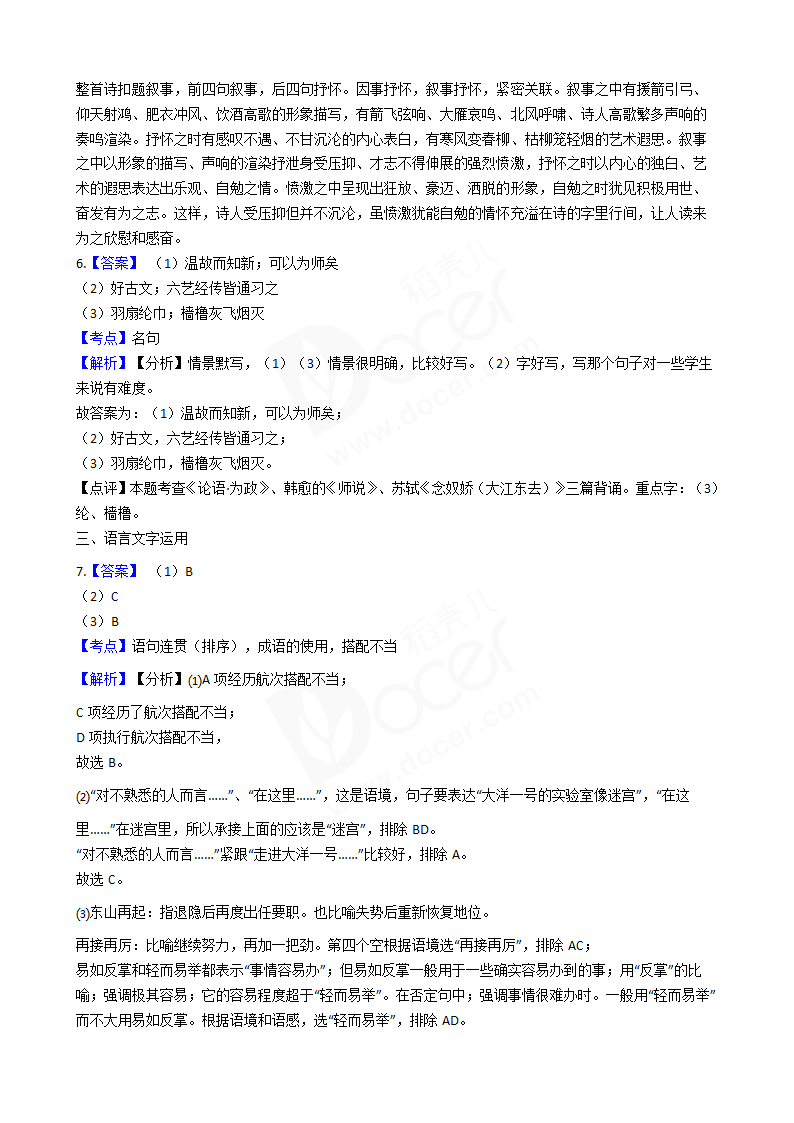 2018年高考语文真题试卷（全国Ⅰ卷）.docx第15页