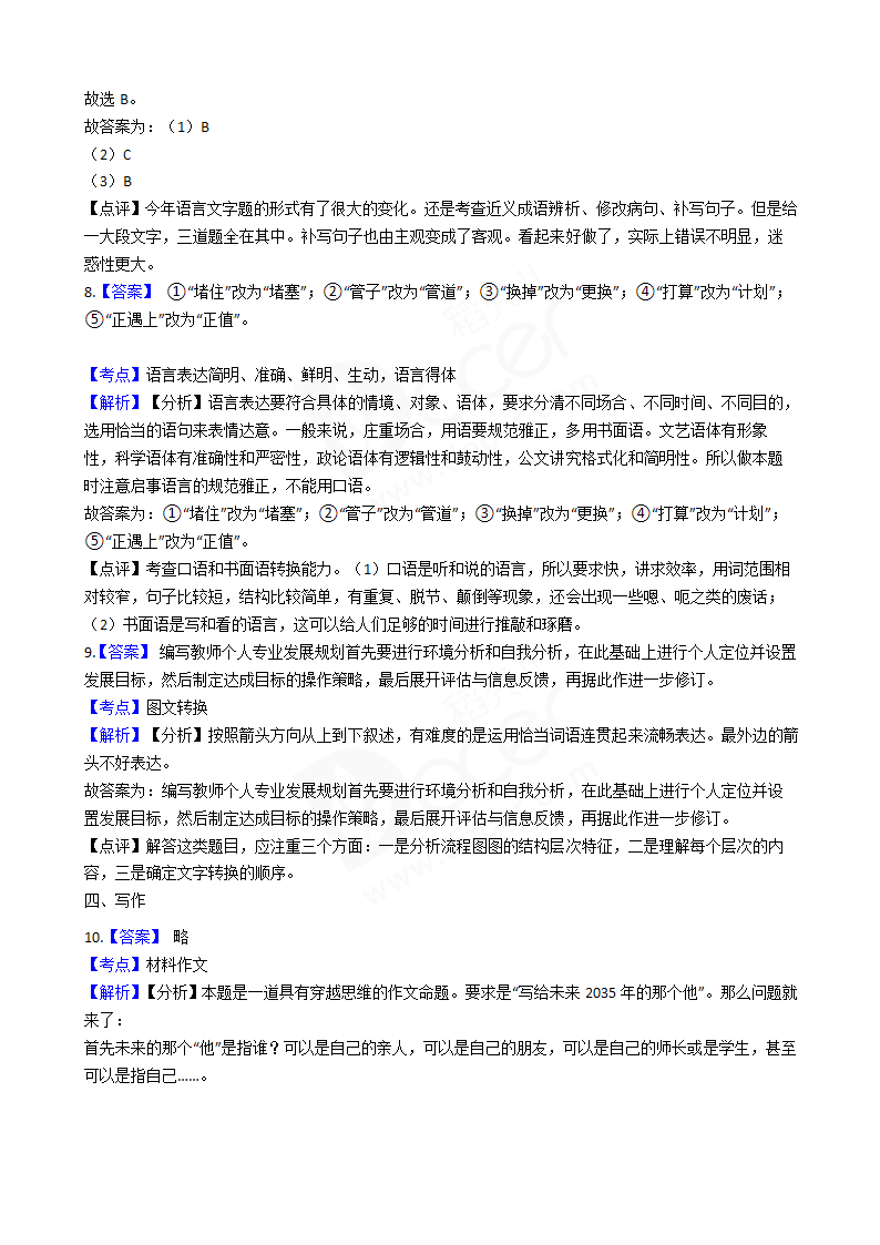 2018年高考语文真题试卷（全国Ⅰ卷）.docx第16页