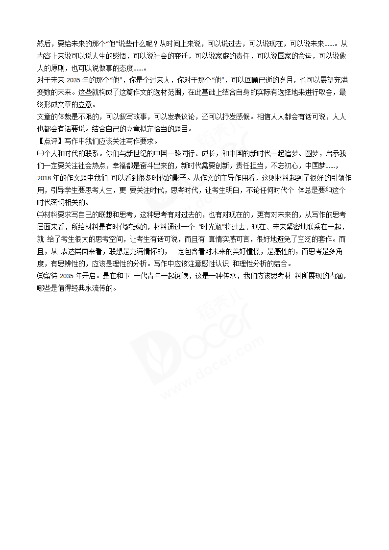 2018年高考语文真题试卷（全国Ⅰ卷）.docx第17页