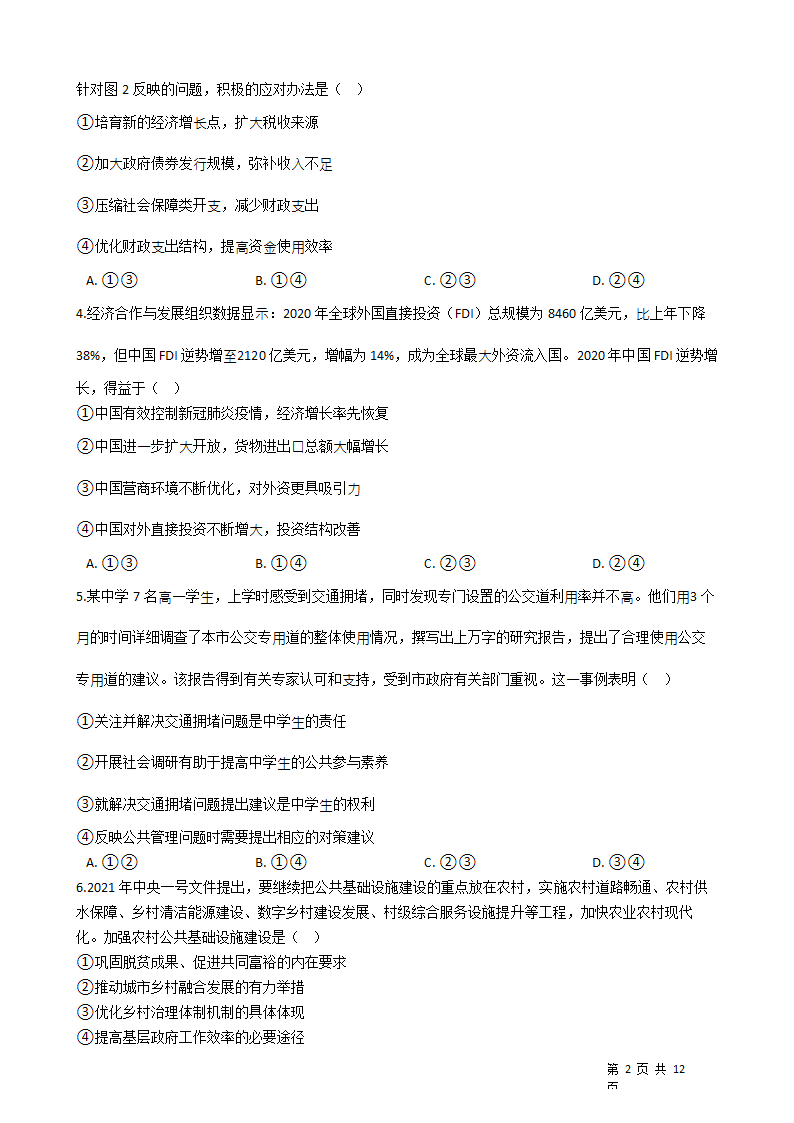 2021年高考文综政治真题试卷（全国乙卷）.docx第2页