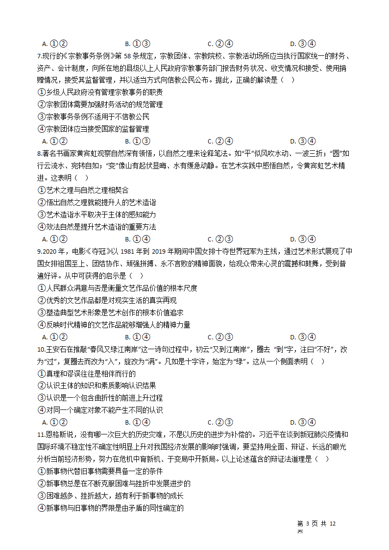 2021年高考文综政治真题试卷（全国乙卷）.docx第3页