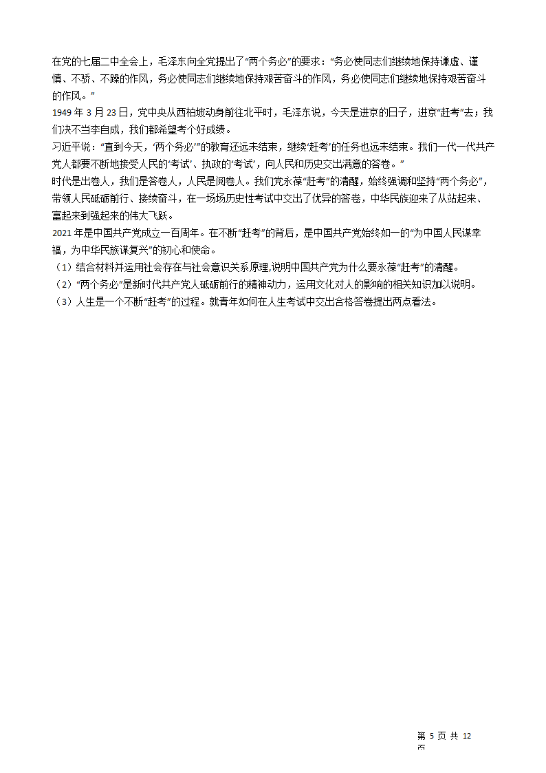 2021年高考文综政治真题试卷（全国乙卷）.docx第5页