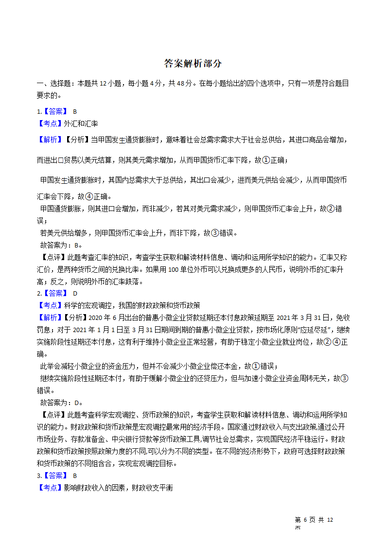 2021年高考文综政治真题试卷（全国乙卷）.docx第6页