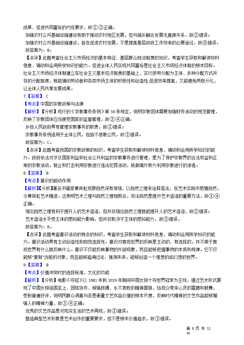 2021年高考文综政治真题试卷（全国乙卷）.docx第8页