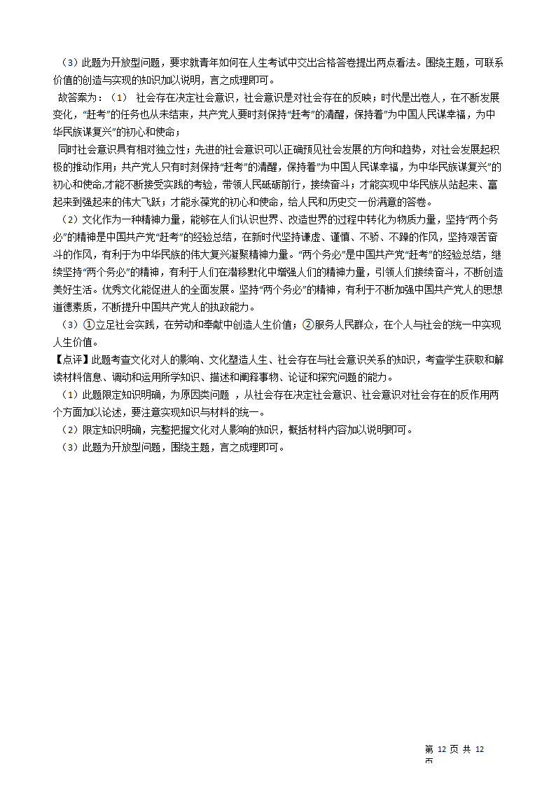 2021年高考文综政治真题试卷（全国乙卷）.docx第12页