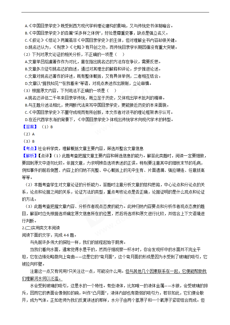 2021年高考语文真题试卷（全国甲卷）.docx第2页