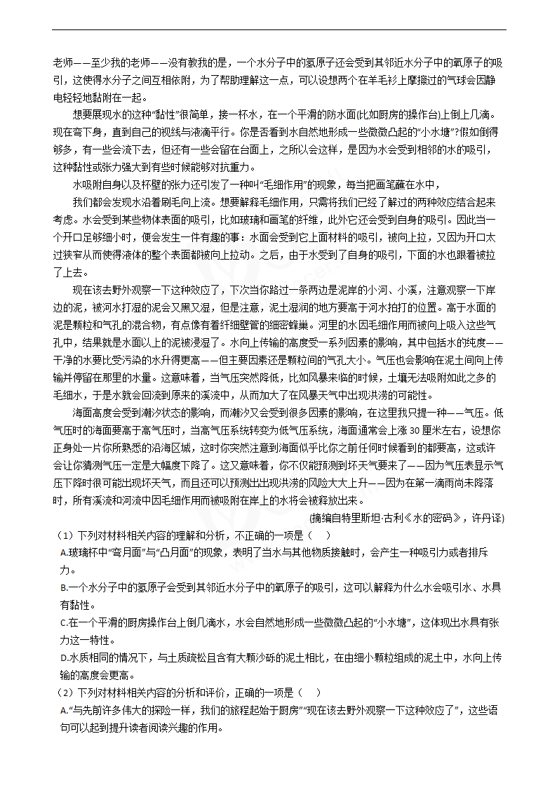 2021年高考语文真题试卷（全国甲卷）.docx第3页