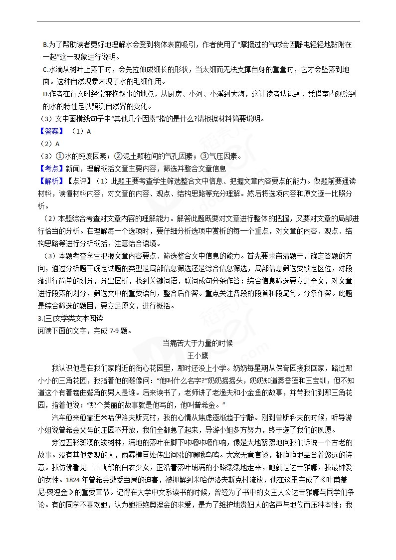 2021年高考语文真题试卷（全国甲卷）.docx第4页