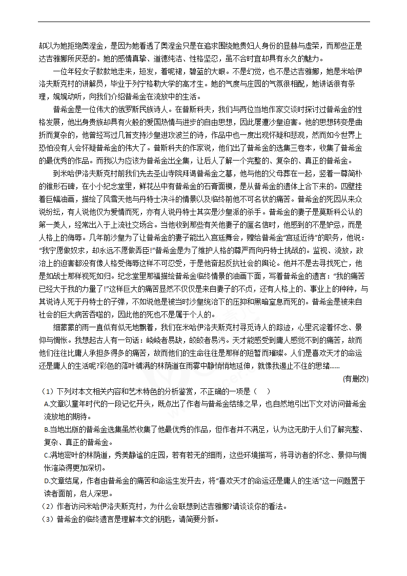 2021年高考语文真题试卷（全国甲卷）.docx第5页