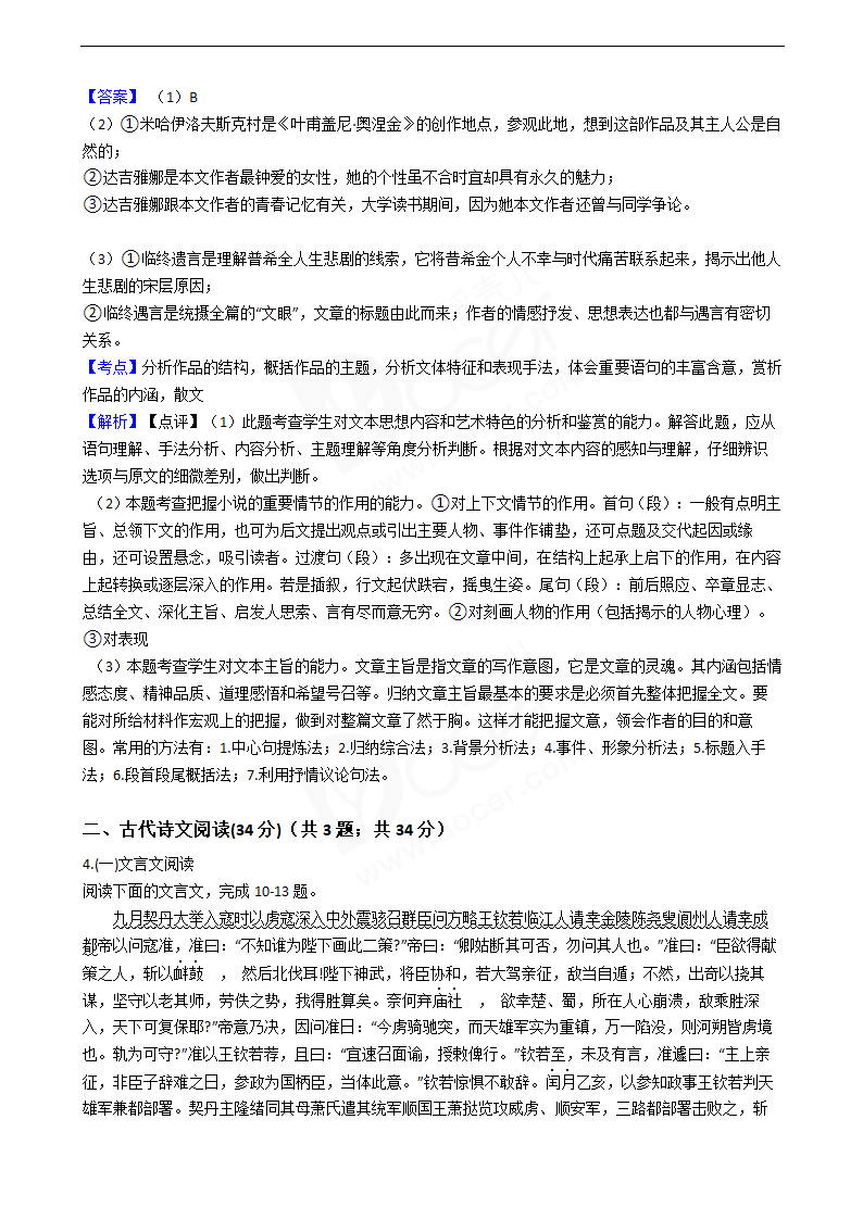 2021年高考语文真题试卷（全国甲卷）.docx第6页