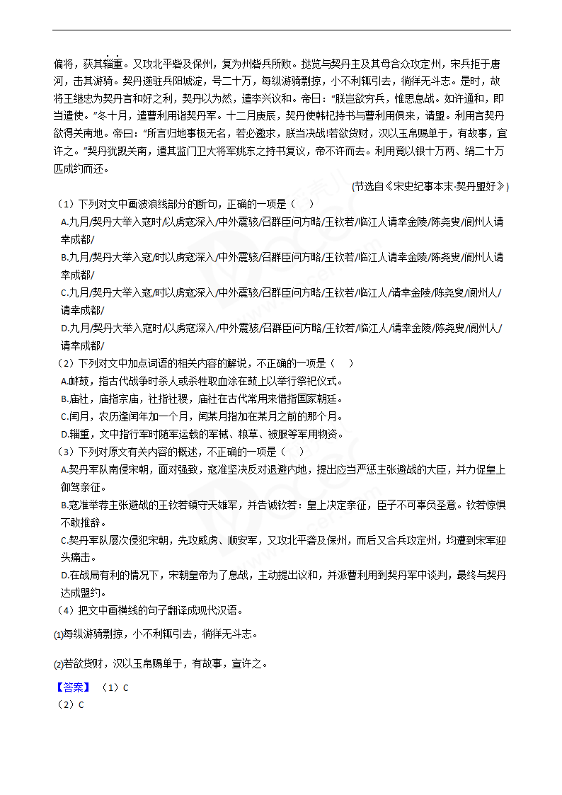 2021年高考语文真题试卷（全国甲卷）.docx第7页