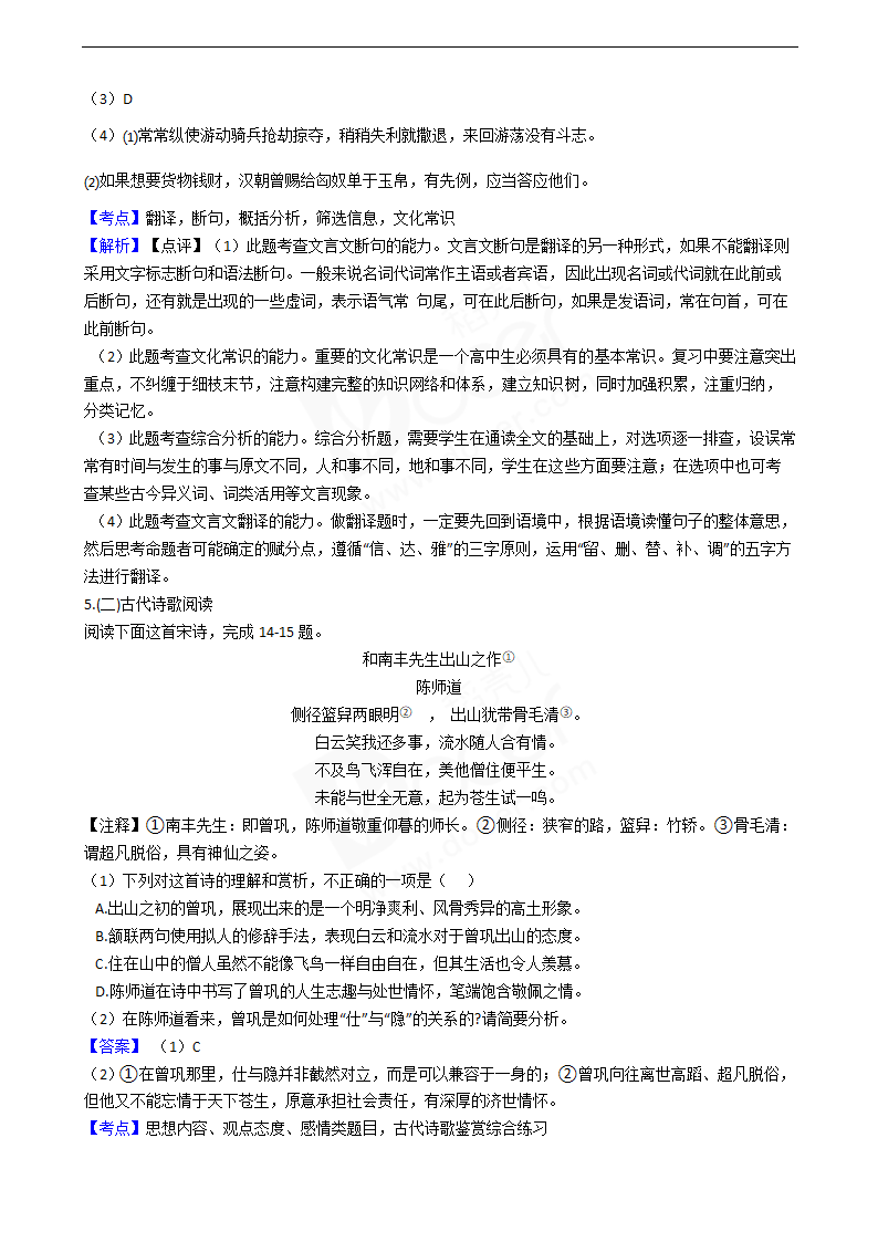 2021年高考语文真题试卷（全国甲卷）.docx第8页