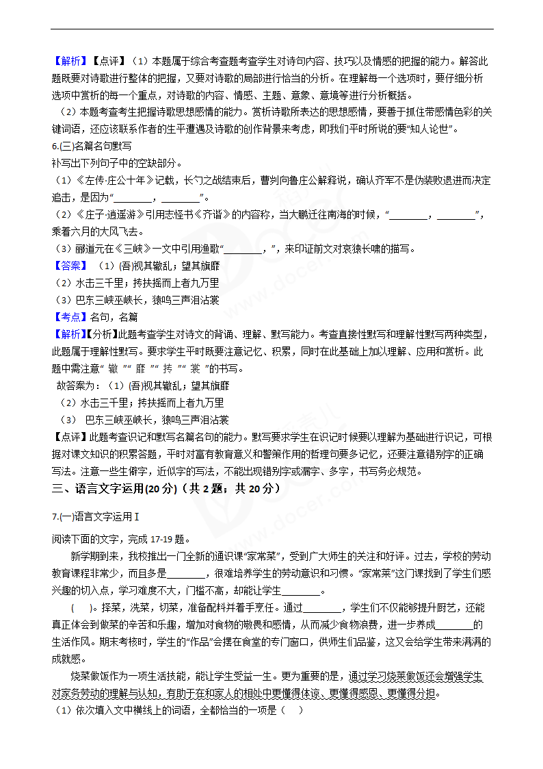 2021年高考语文真题试卷（全国甲卷）.docx第9页