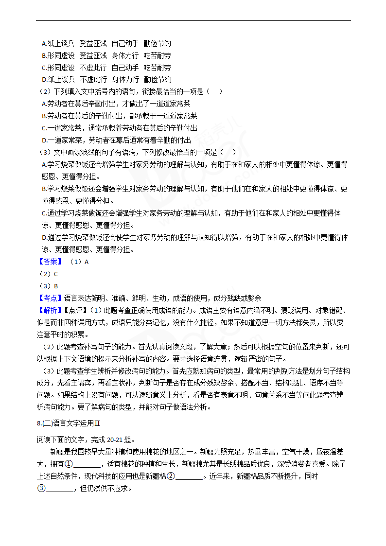 2021年高考语文真题试卷（全国甲卷）.docx第10页