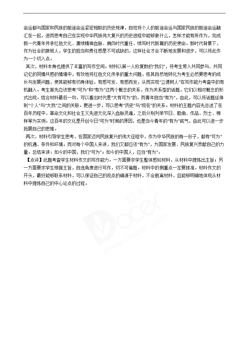 2021年高考语文真题试卷（全国甲卷）.docx第12页