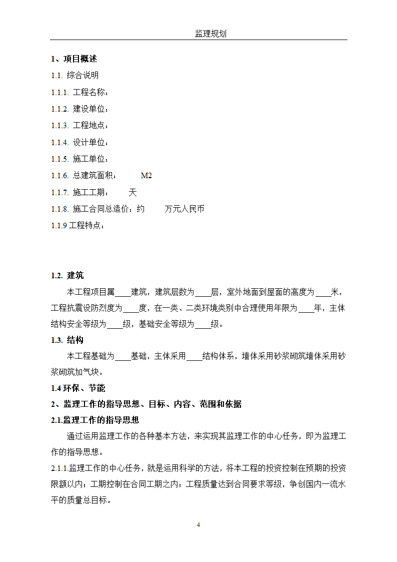 通用监理改建方针.doc第4页