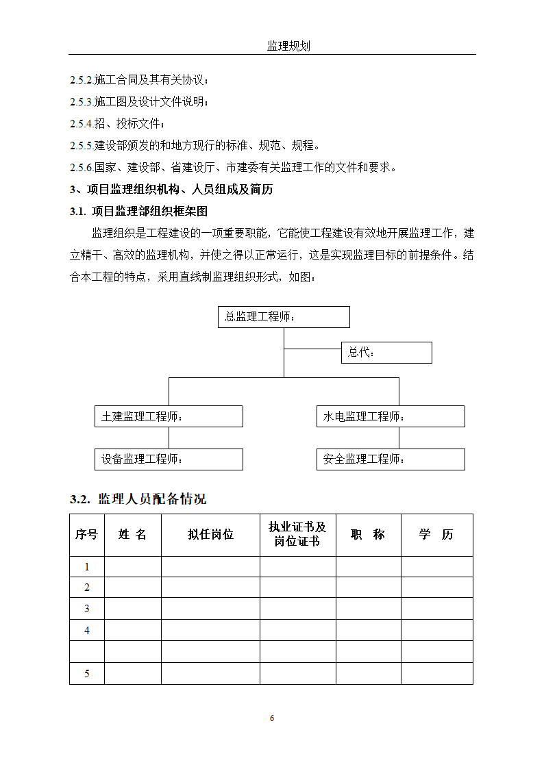 通用监理改建方针.doc第6页