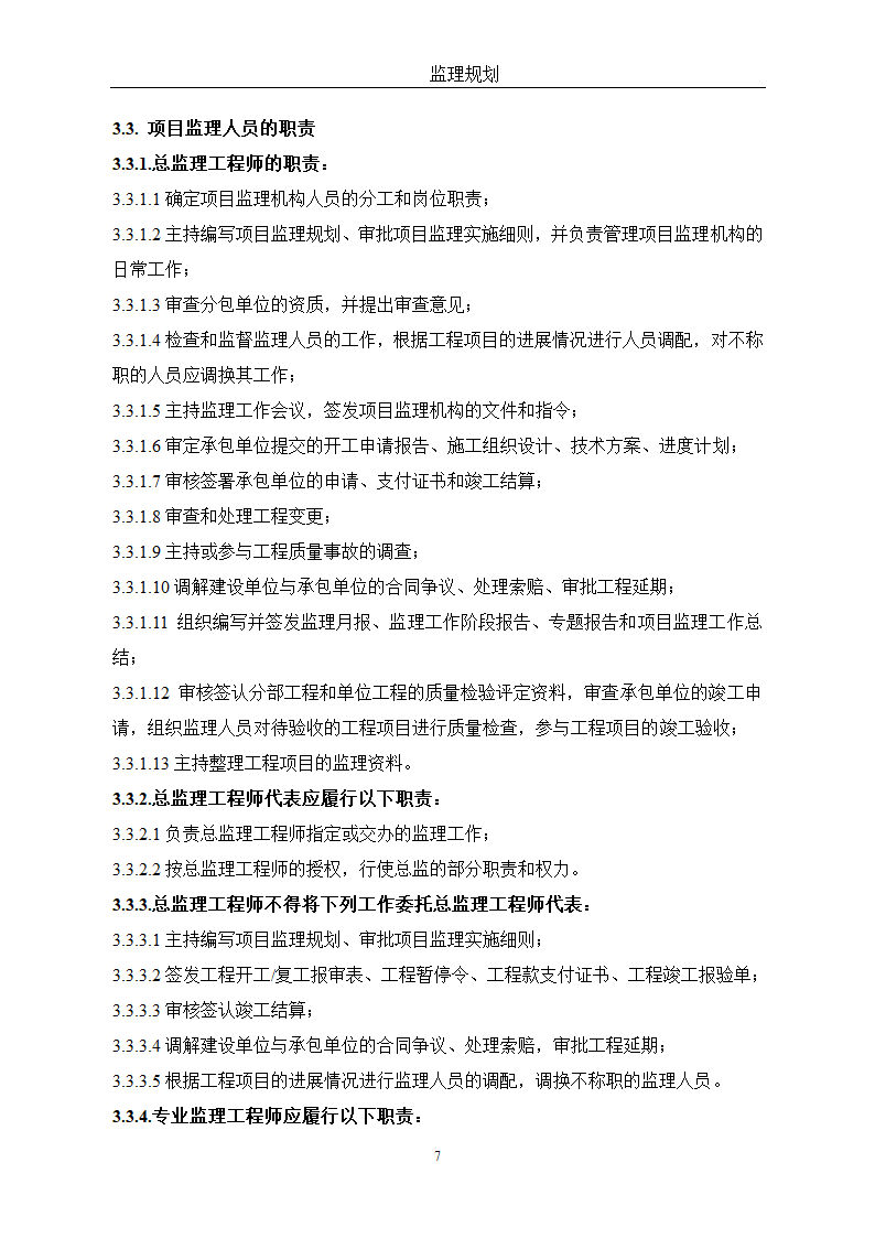 通用监理改建方针.doc第7页