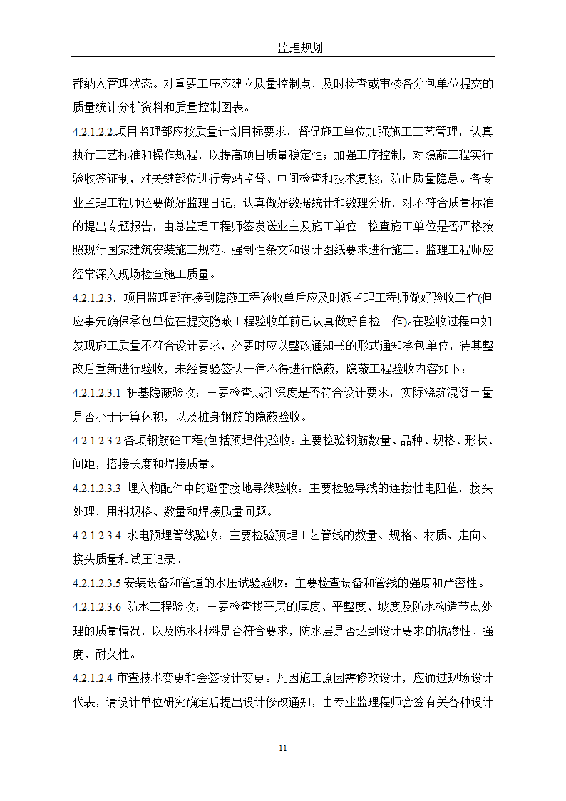 通用监理改建方针.doc第11页