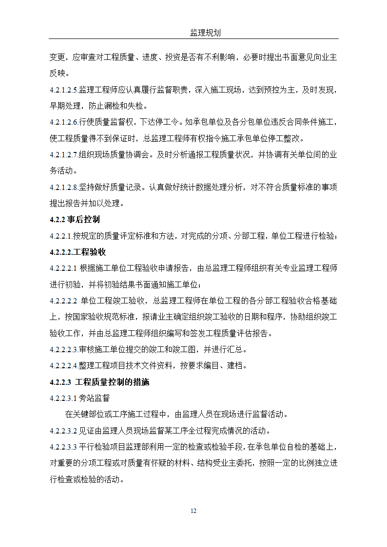 通用监理改建方针.doc第12页