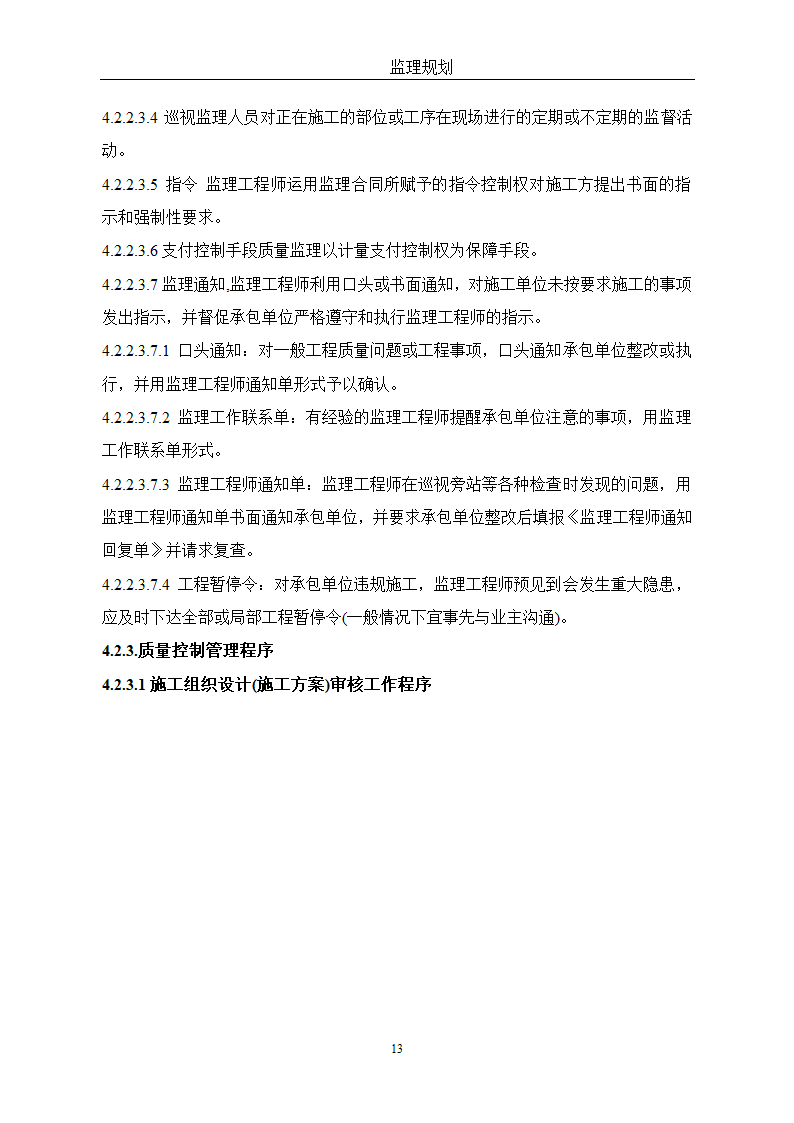 通用监理改建方针.doc第13页