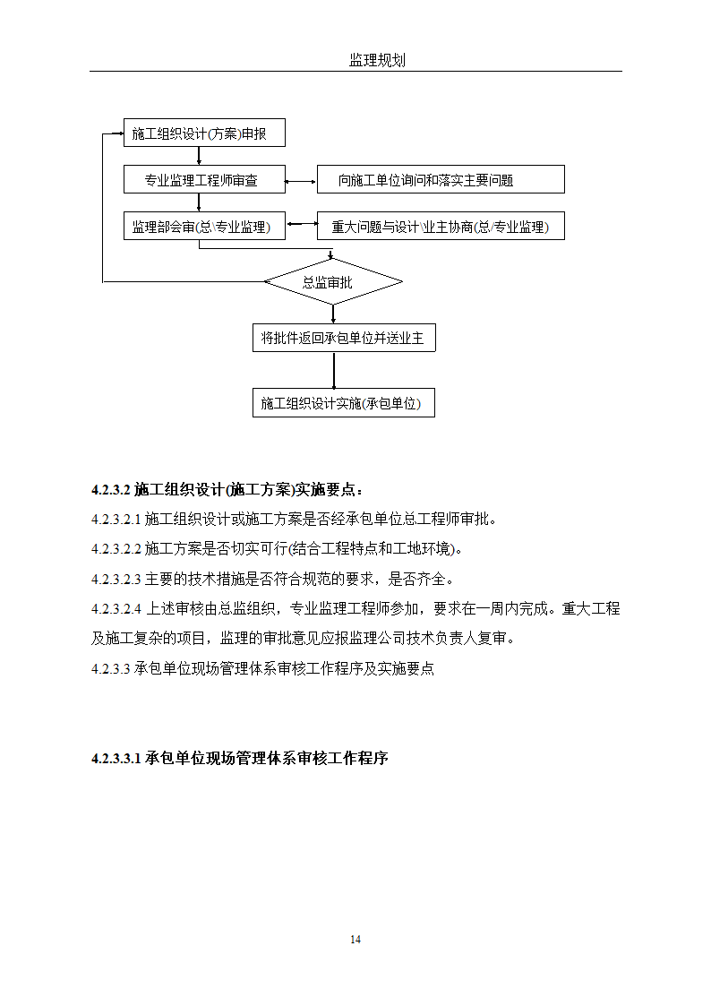 通用监理改建方针.doc第14页