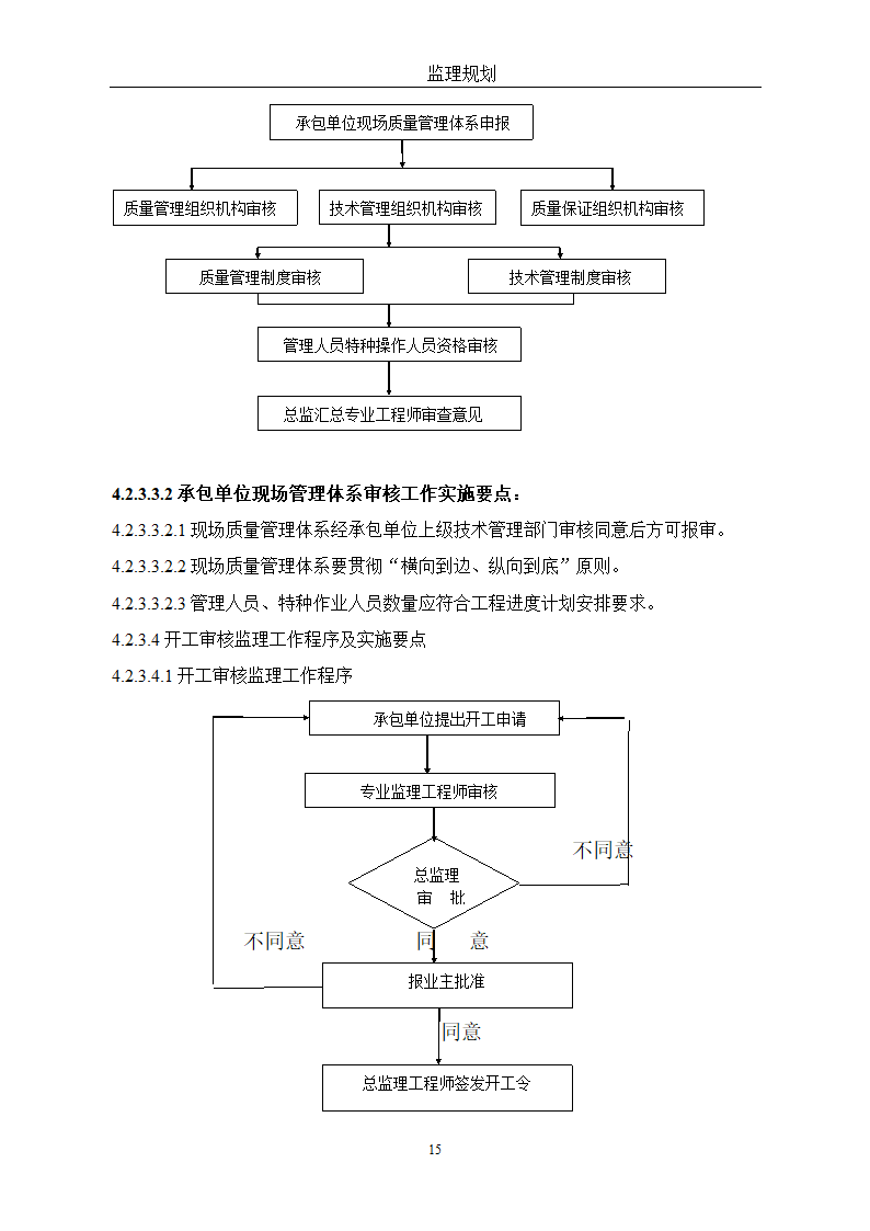 通用监理改建方针.doc第15页