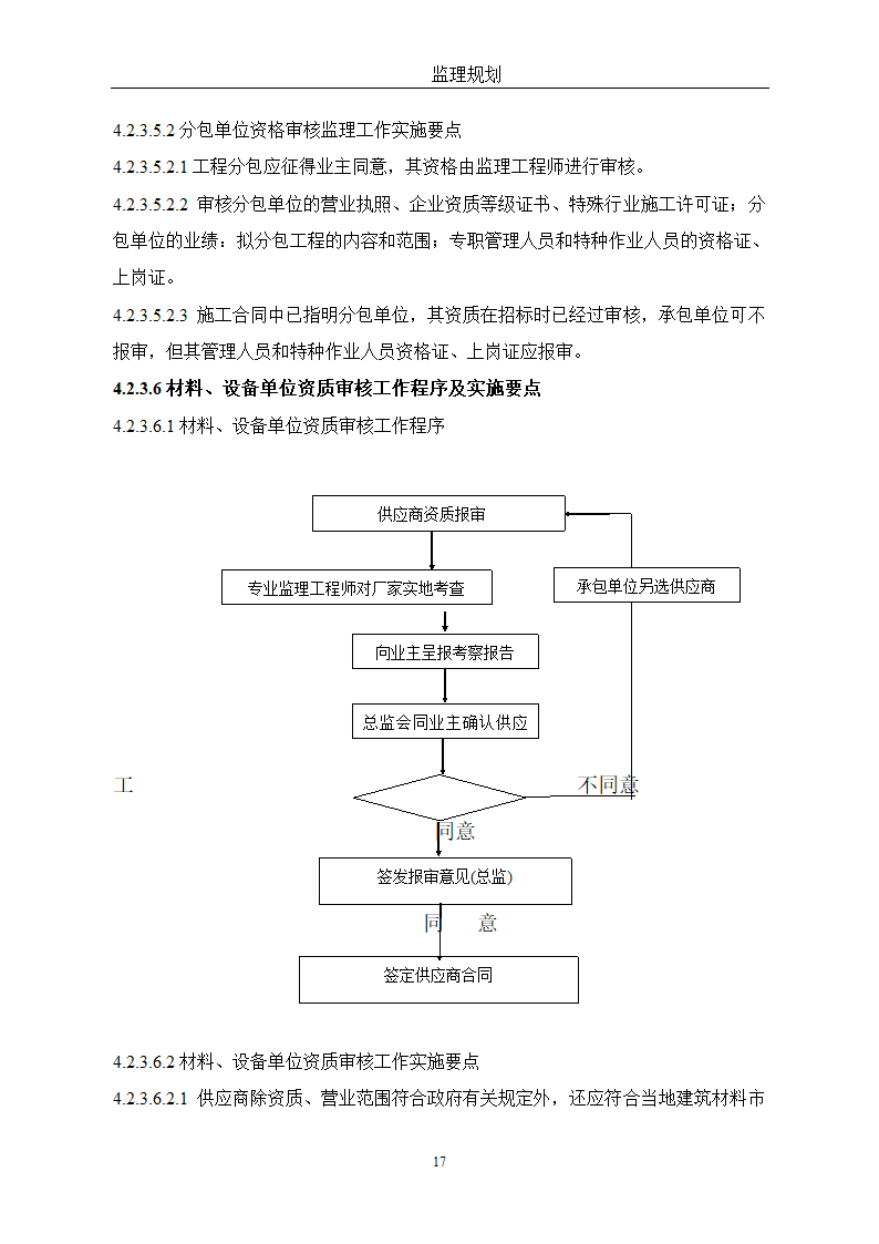 通用监理改建方针.doc第17页