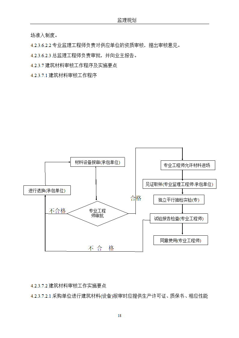 通用监理改建方针.doc第18页