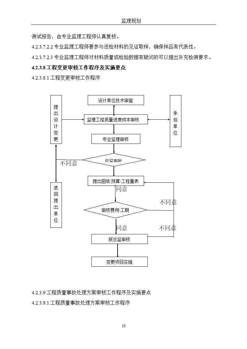 通用监理改建方针.doc第19页