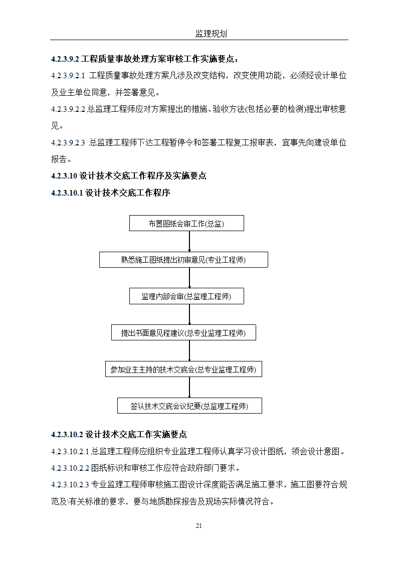 通用监理改建方针.doc第21页