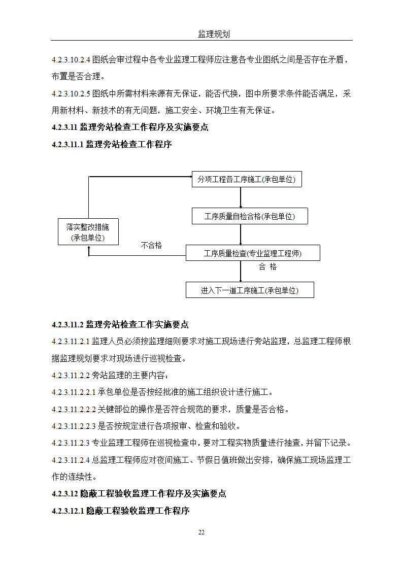 通用监理改建方针.doc第22页