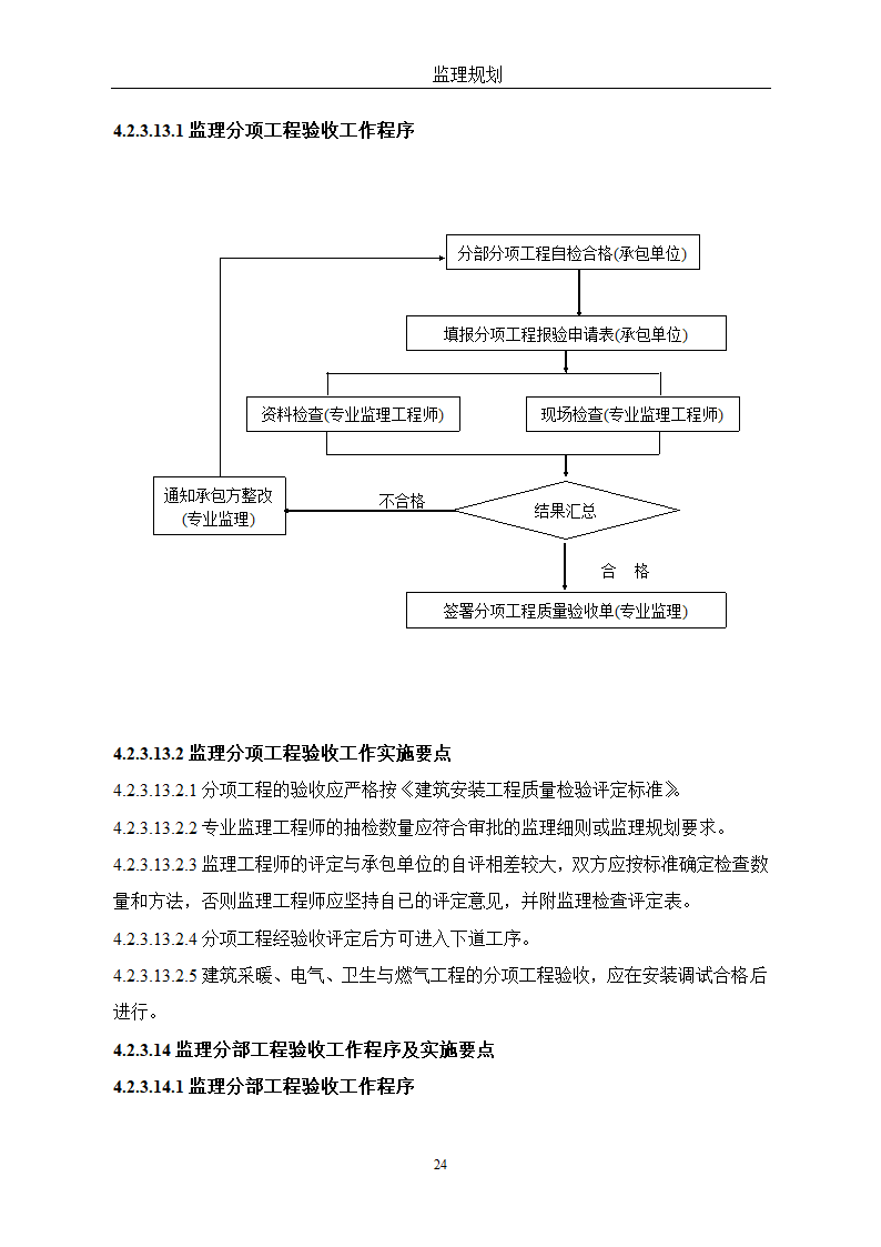 通用监理改建方针.doc第24页