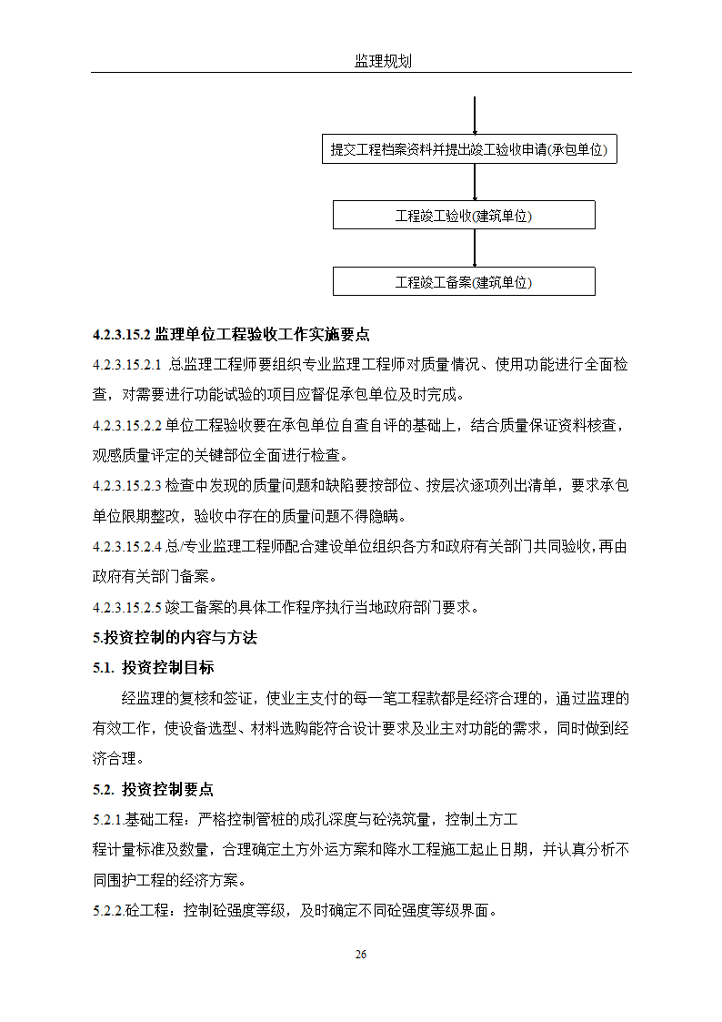 通用监理改建方针.doc第26页