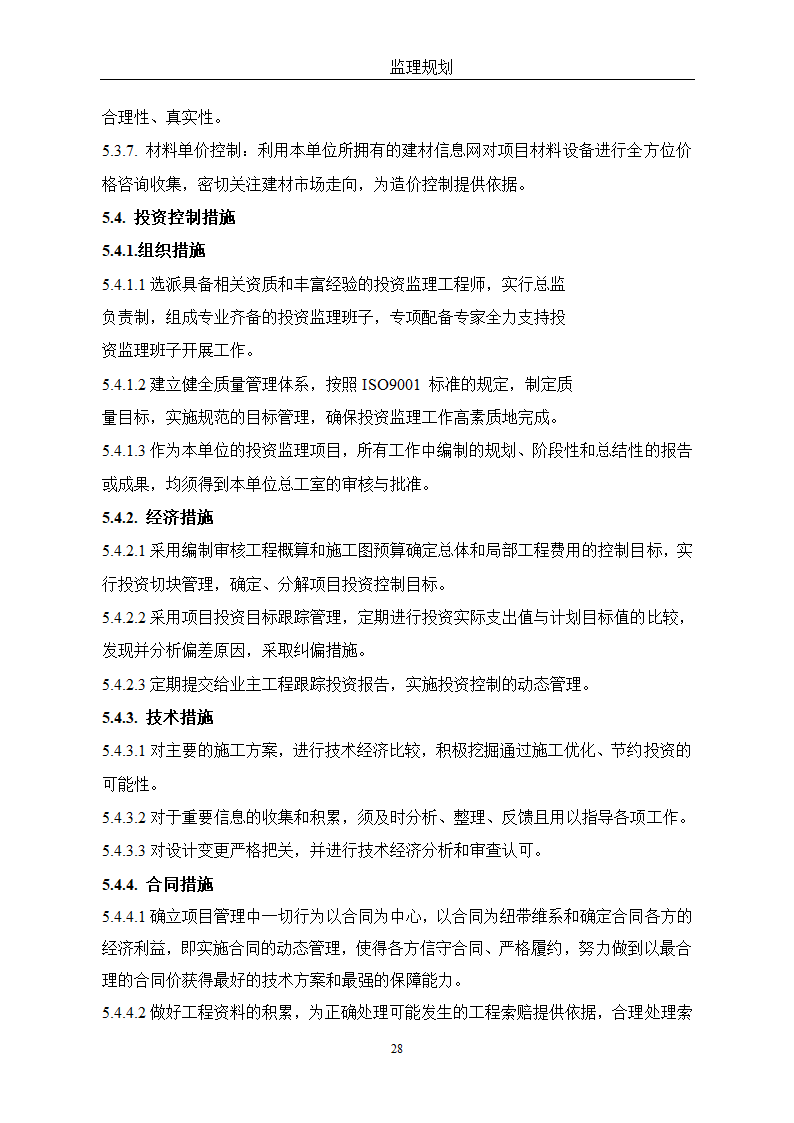 通用监理改建方针.doc第28页