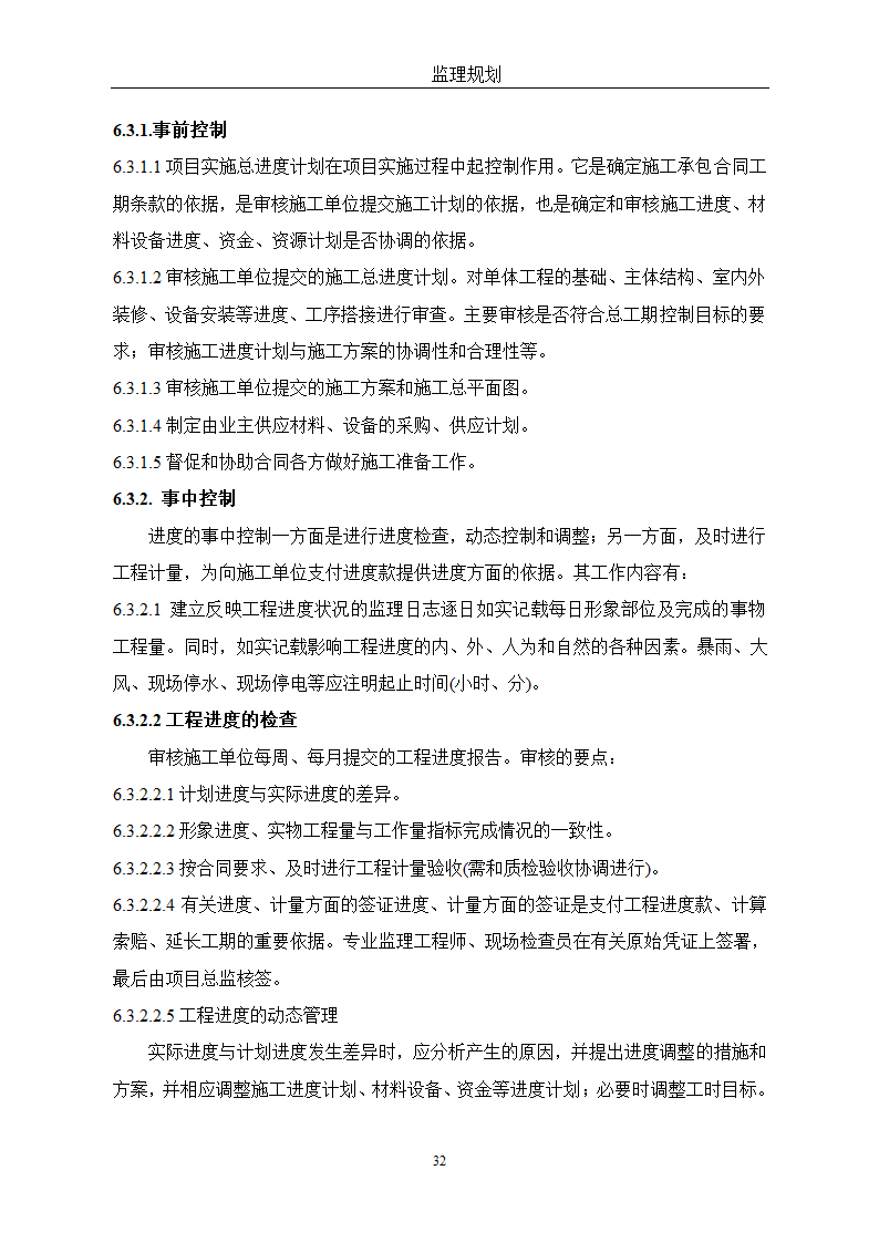 通用监理改建方针.doc第32页