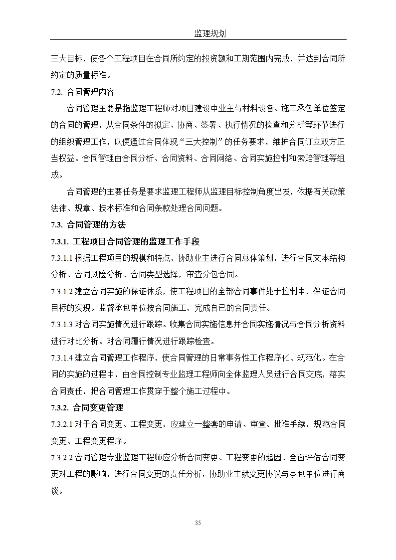 通用监理改建方针.doc第35页