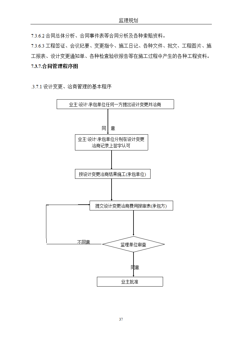 通用监理改建方针.doc第37页