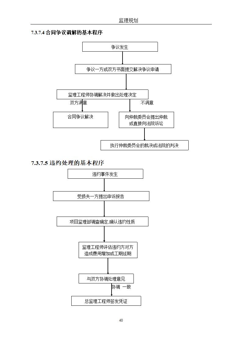 通用监理改建方针.doc第40页