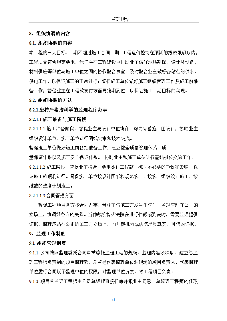 通用监理改建方针.doc第41页