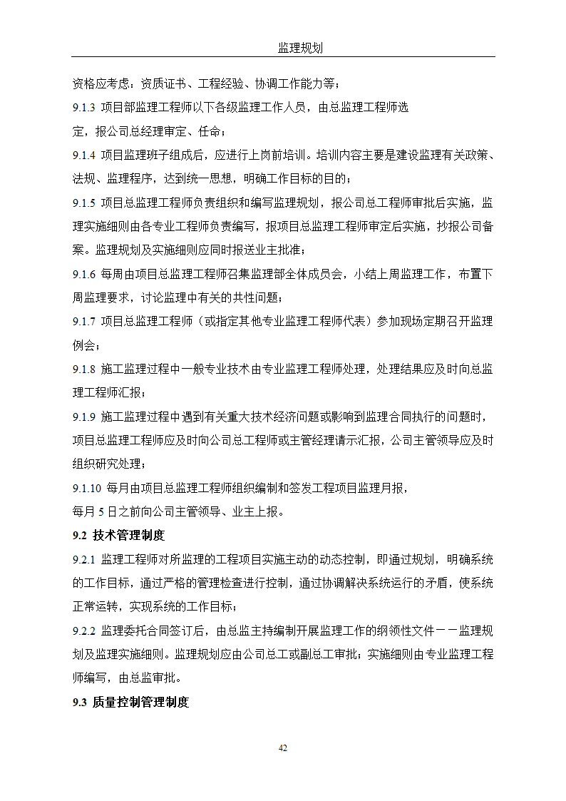 通用监理改建方针.doc第42页