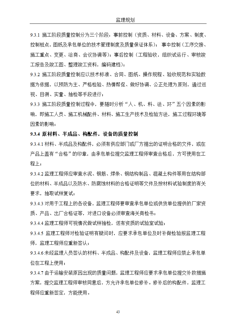 通用监理改建方针.doc第43页