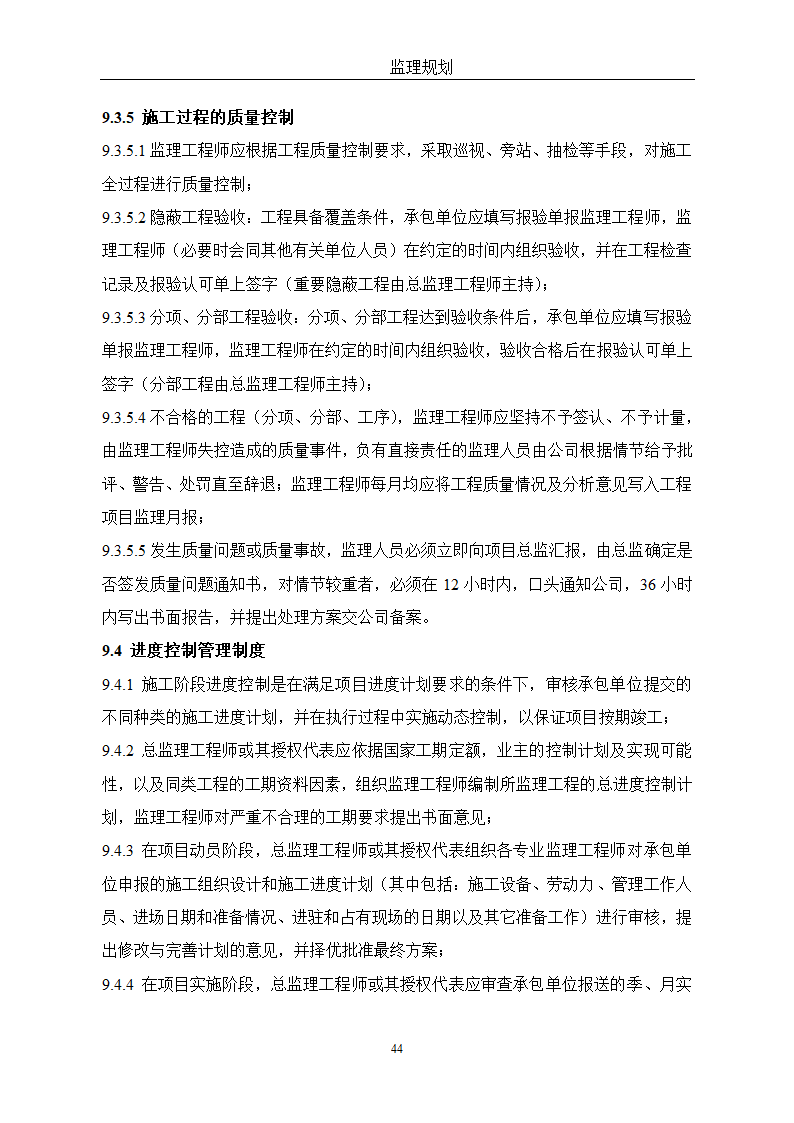 通用监理改建方针.doc第44页