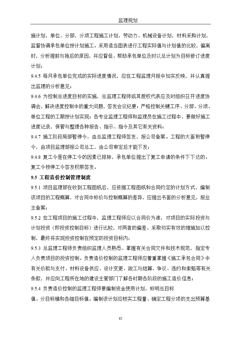 通用监理改建方针.doc第45页